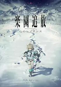 Expelled From Paradise Resonance of the Heart movie visual.