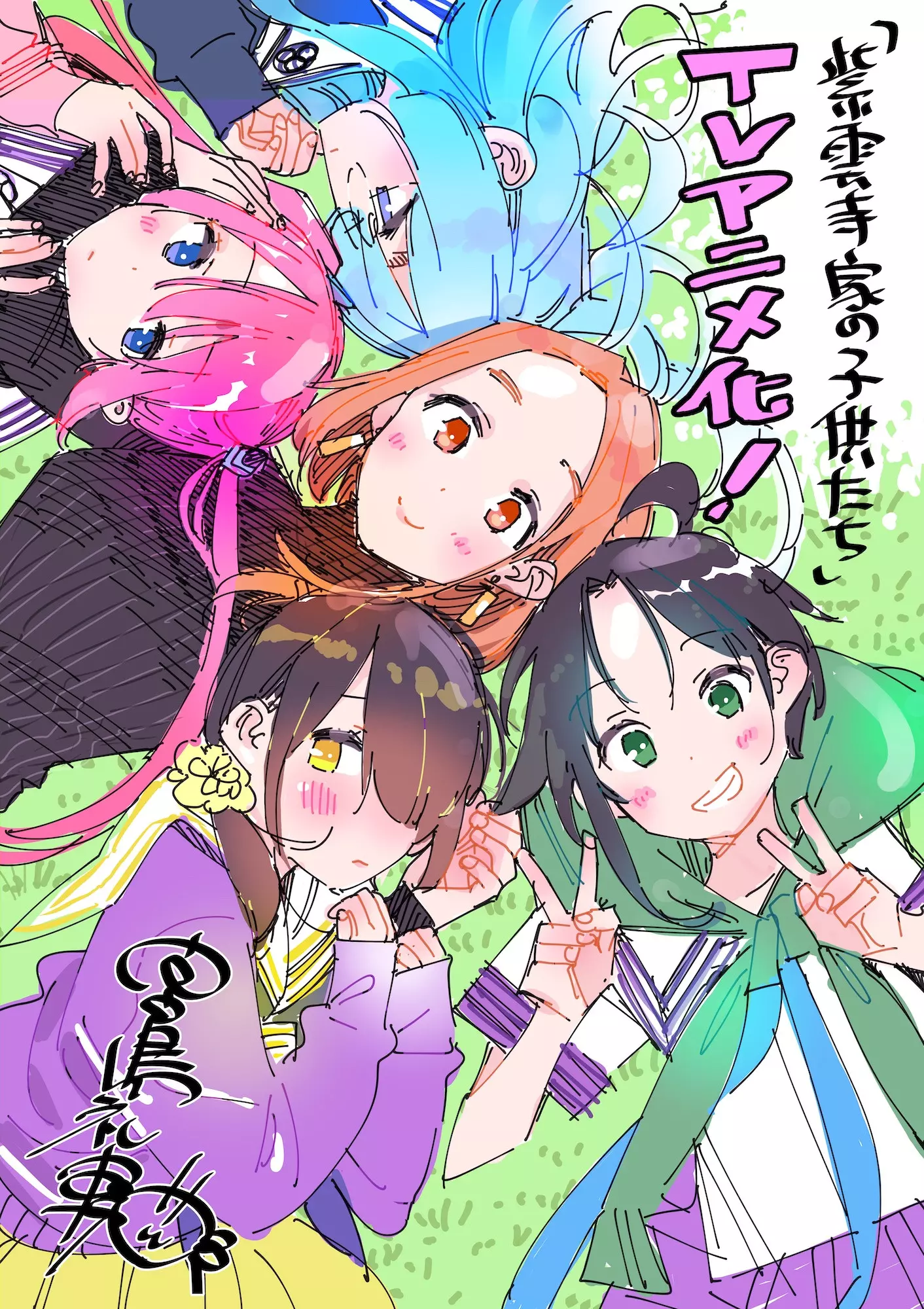 Shiunji ke no Kodomotachi anime annonce.