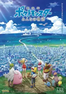 Pokemon film 21 visual 1.
