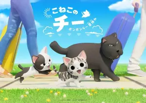 Chi Sweet Home Ponponra Natsuyasumi anime visual.