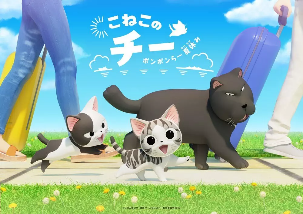 Chi Sweet Home Ponponra Natsuyasumi anime visual.
