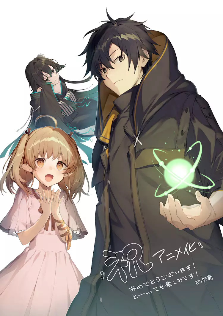 The_Brilliant_Healer_s_New_Life_in_the_Shadows_visual_annonce_anime.
