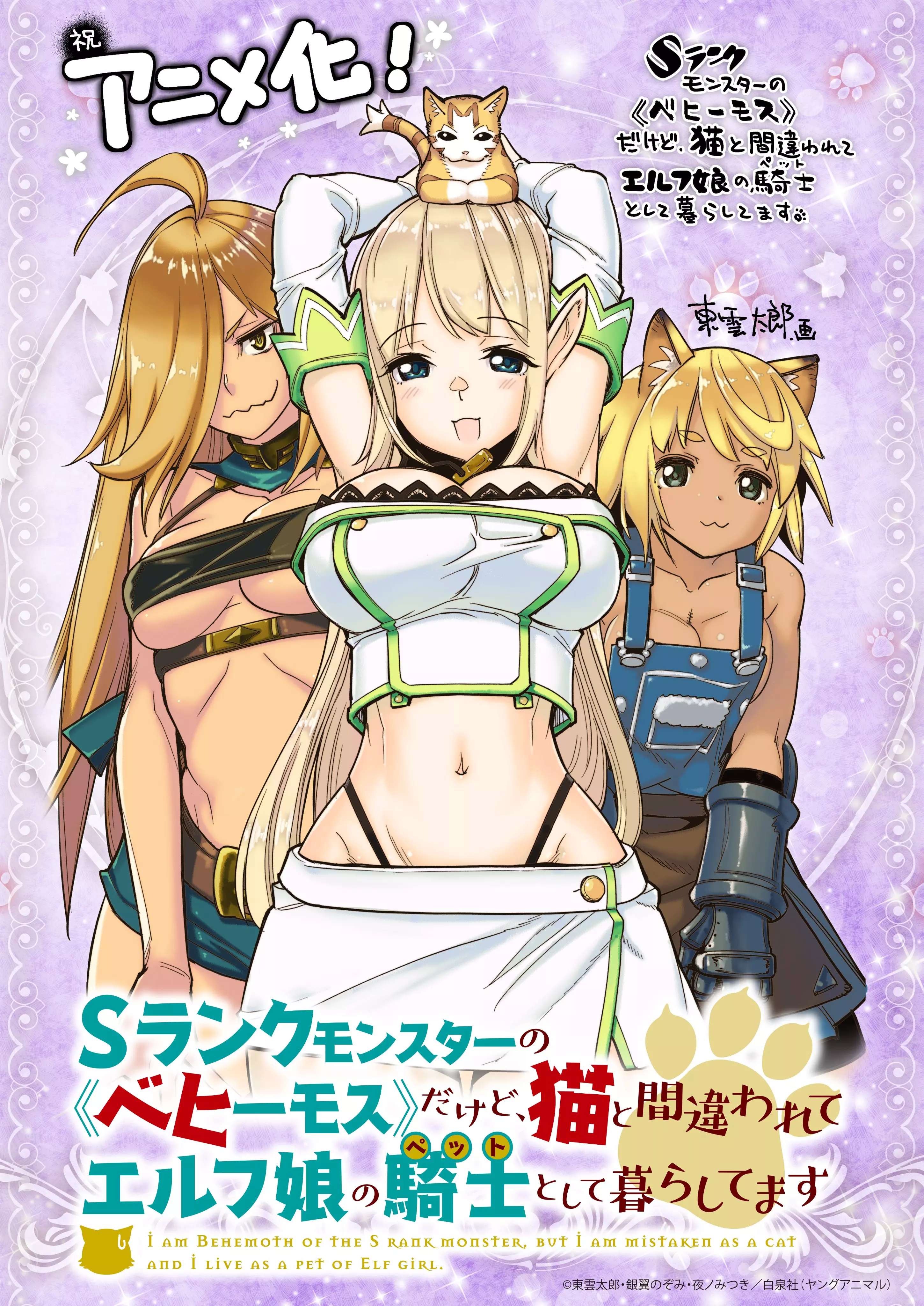 I am Behemoth of the S Rank Monster anime annonce 2.