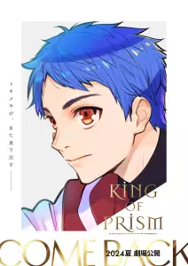 King of Prism movie visual.