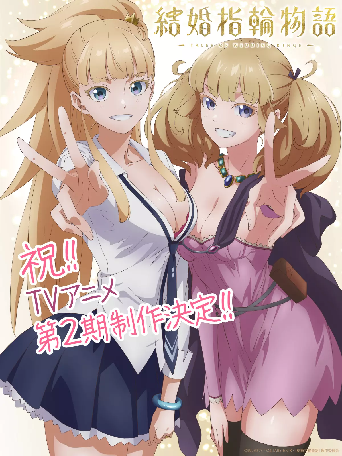 Tales of Wedding Rings saison 2 annonce.