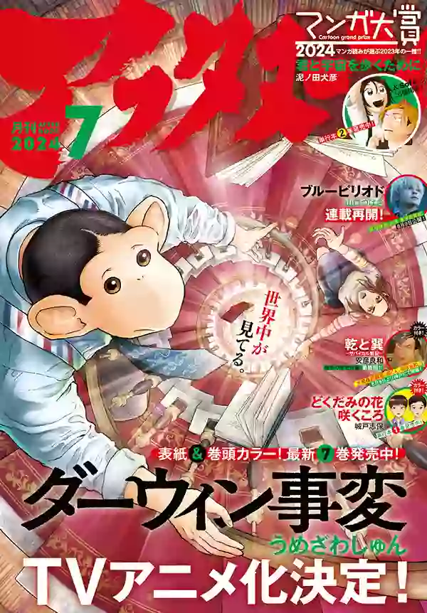 Darwin incident annonceanime.