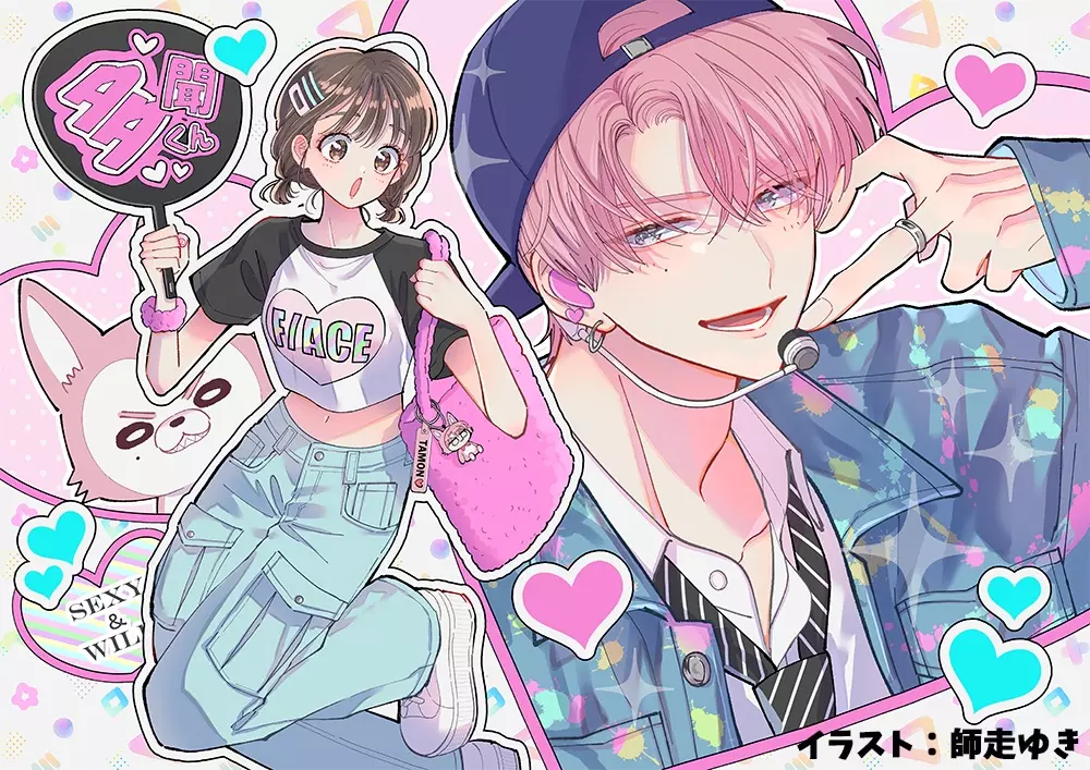 Tamon kun Ima Docchi anime annonce.