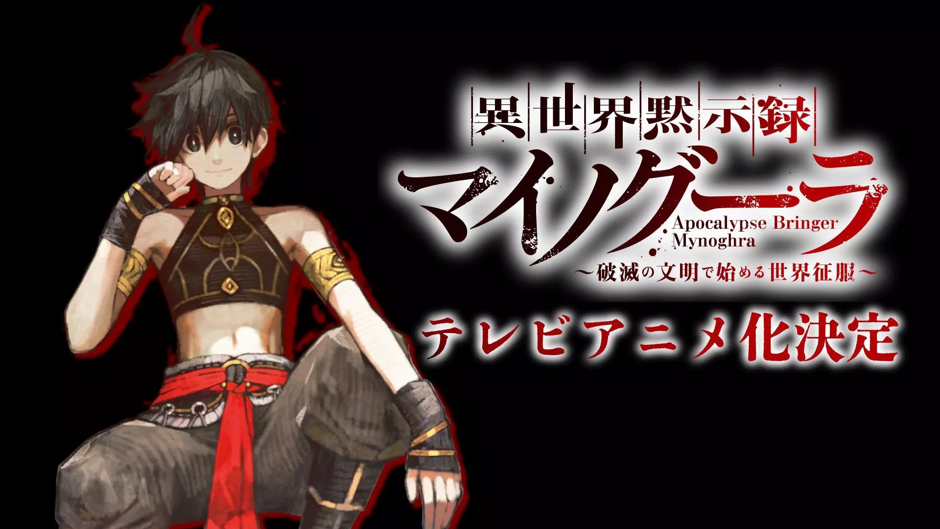 Apocalypse Bringer Mynoghra anime annonce.