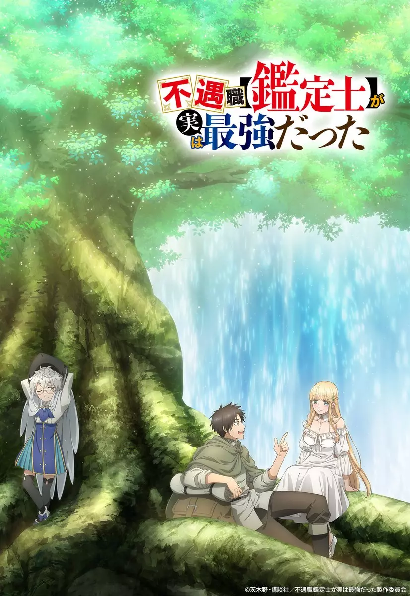 Fugushoku Kanteishi ga Jitsu wa Saikyo Datta anime visual.