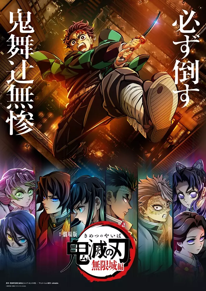 Demon Slayer Forteresse de l Infini films visual.
