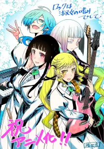 Rock wa Shukujo no Tashinamideshite anime annonce.