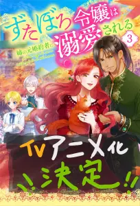 Zutaboro Reijo wa Ane no Moto Konyakusha anime annonce.