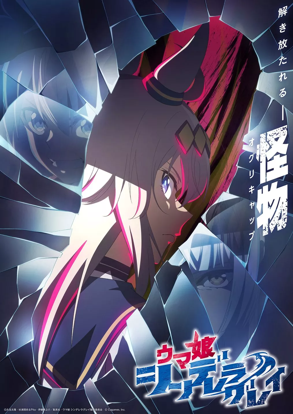 Uma Musume Cinderella Gray anime visual.