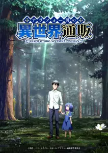 Arafo Otoko no Isekai Tsuuhan Seikatsu anime visual.