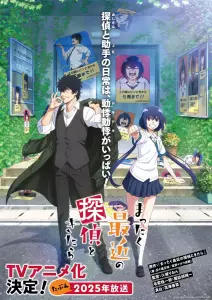 Mattaku Saikin no Tantei to Kitara anime visual.