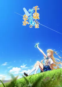 Chiramune anime visual.
