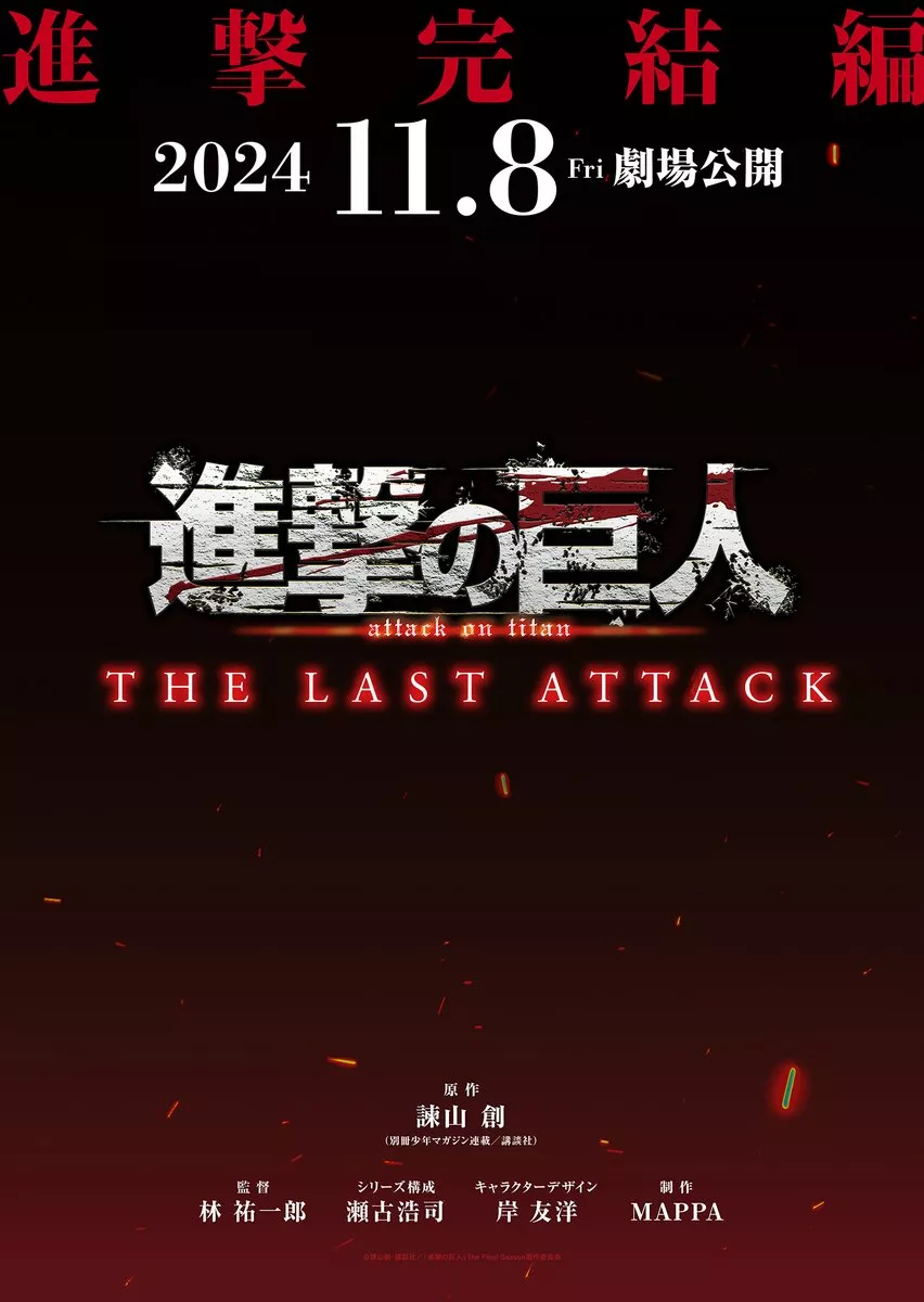 Attaque des Titans The Last Attack film visual.