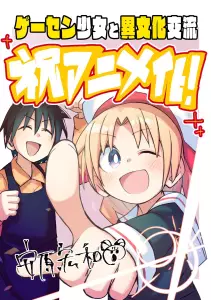 Cultural Exchange With Game Center Girl anime annonce.