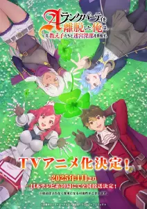 A Rank Party wo Ridatsu shita Ore wa anime visual.