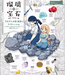 Ruri no Hoseki anime annonce.
