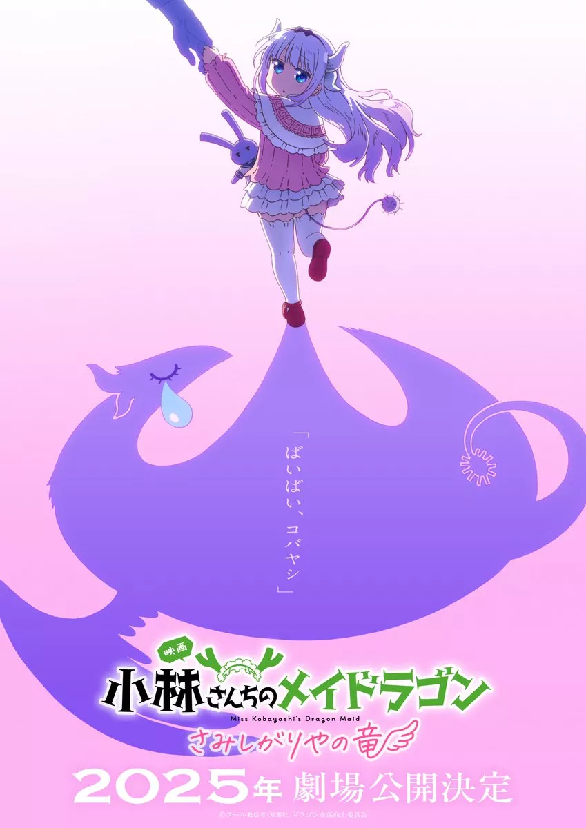 Miss Kobayashi Dragon Maid film visual.