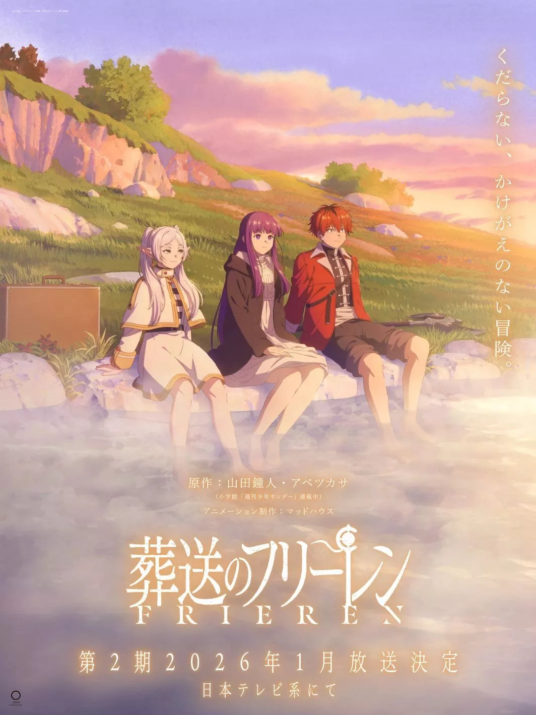 Frieren saison anime visual 02.