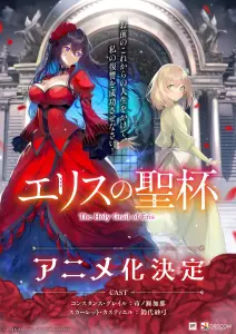 The Holy Grail of Eris anime annonce.