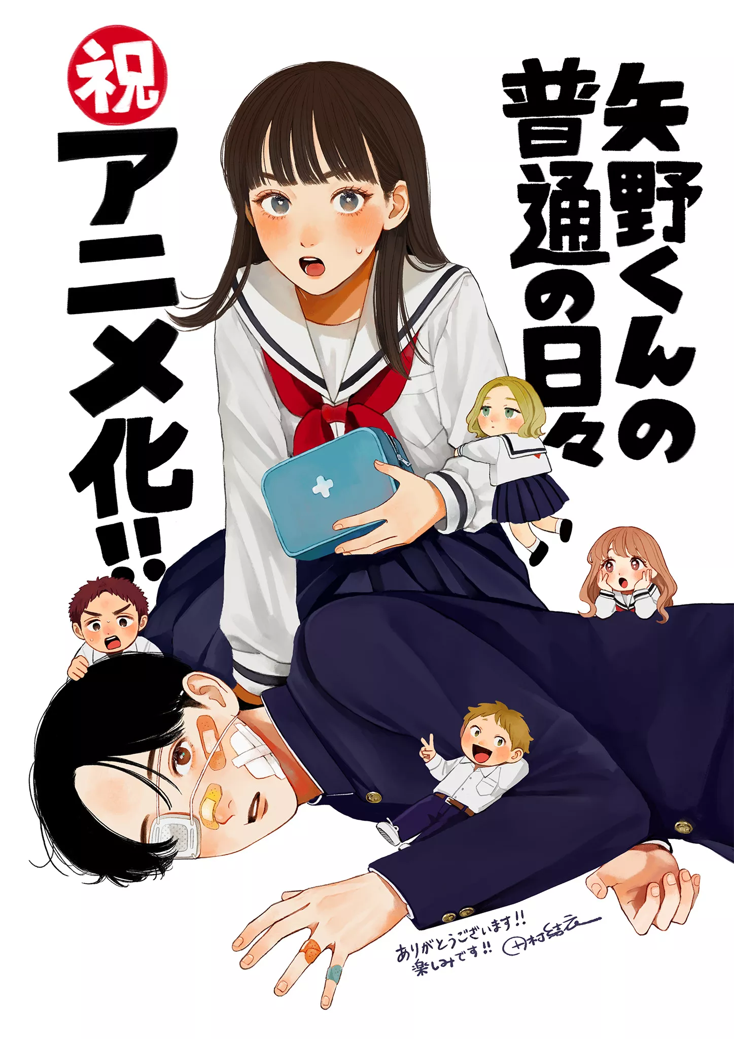 Yano kun no Futsu no Hibi anime annonce.