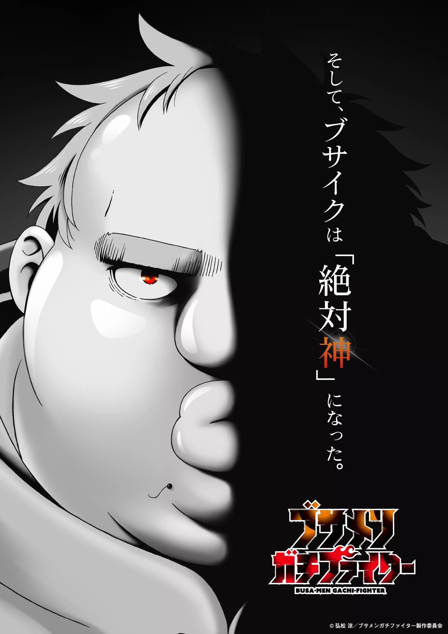 Busamen Gachi Fighter anime visual.
