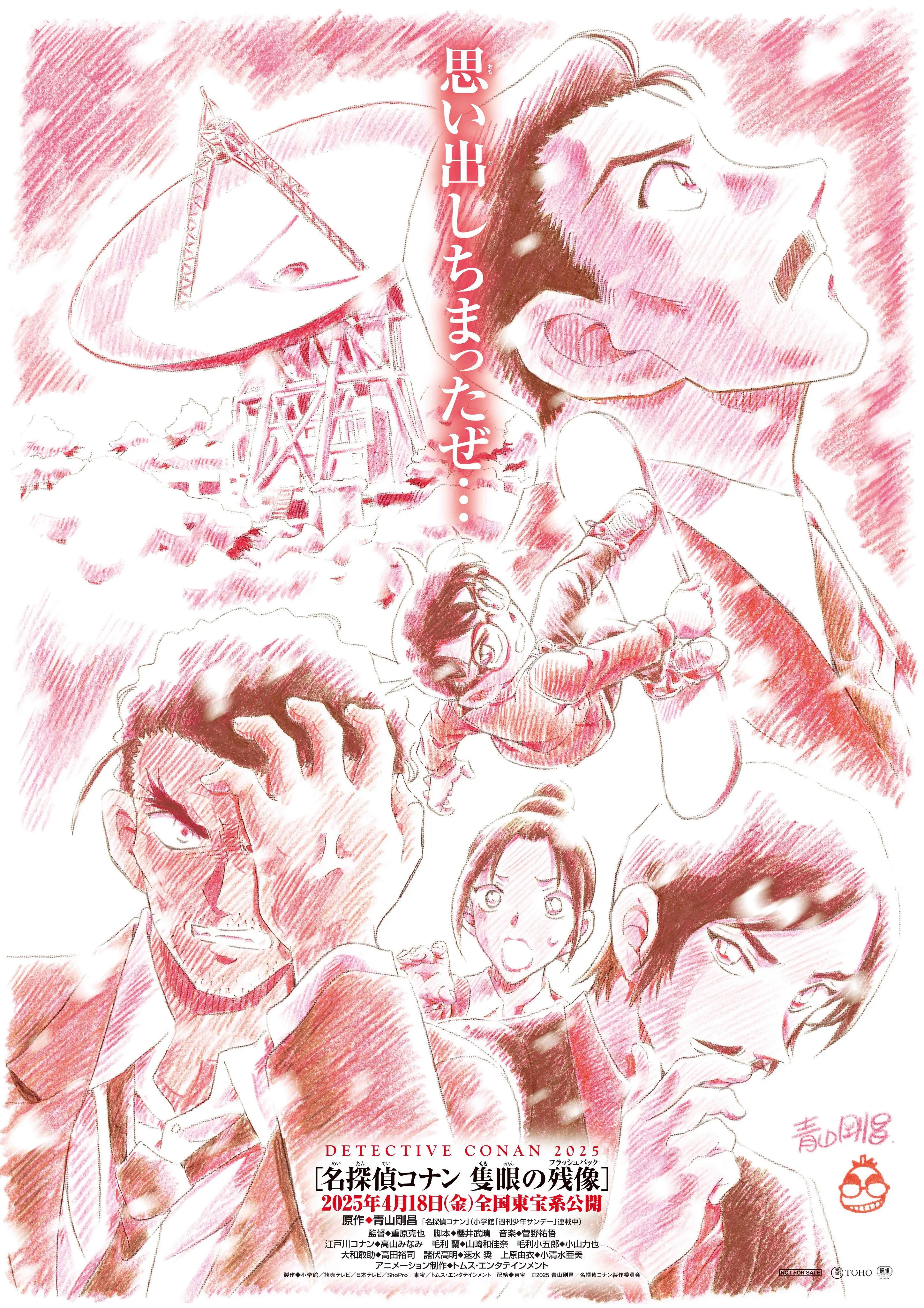 Detective Conan film 28 affiche 1.