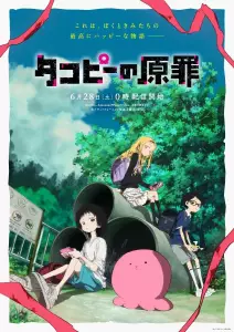 Takopii no Genzai anime visual 2.