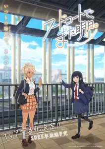 See You Tomorrow At The Food Court anime visual.