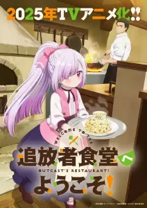 Welcome to the Outcast s Restaurant anime visual.