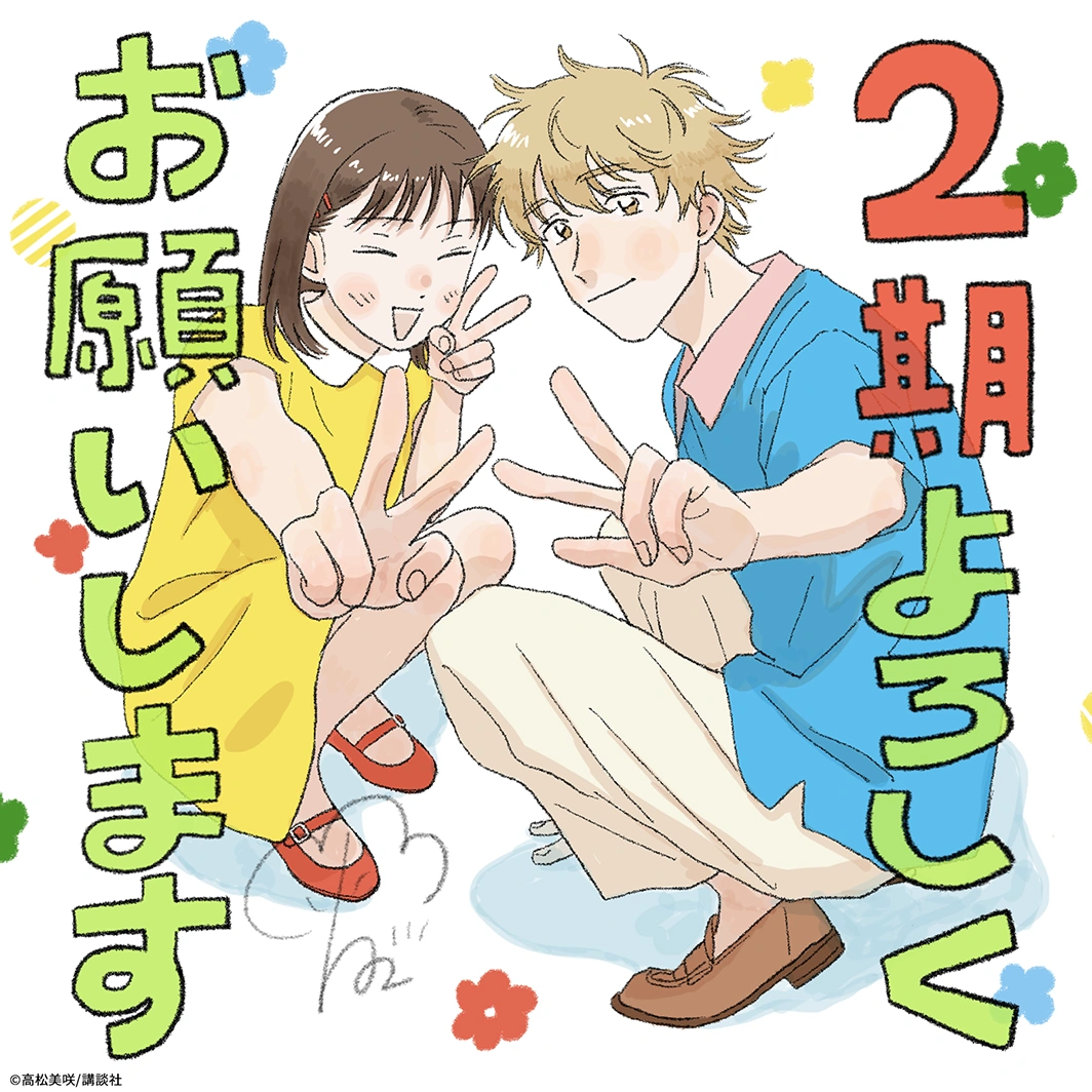 Skip Loafer anime s2 annonce.