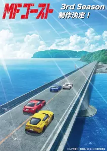 MF Ghost 3rd Season anime visual.