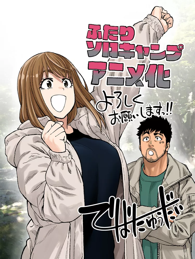 Futari Solo Camp anime annonce.