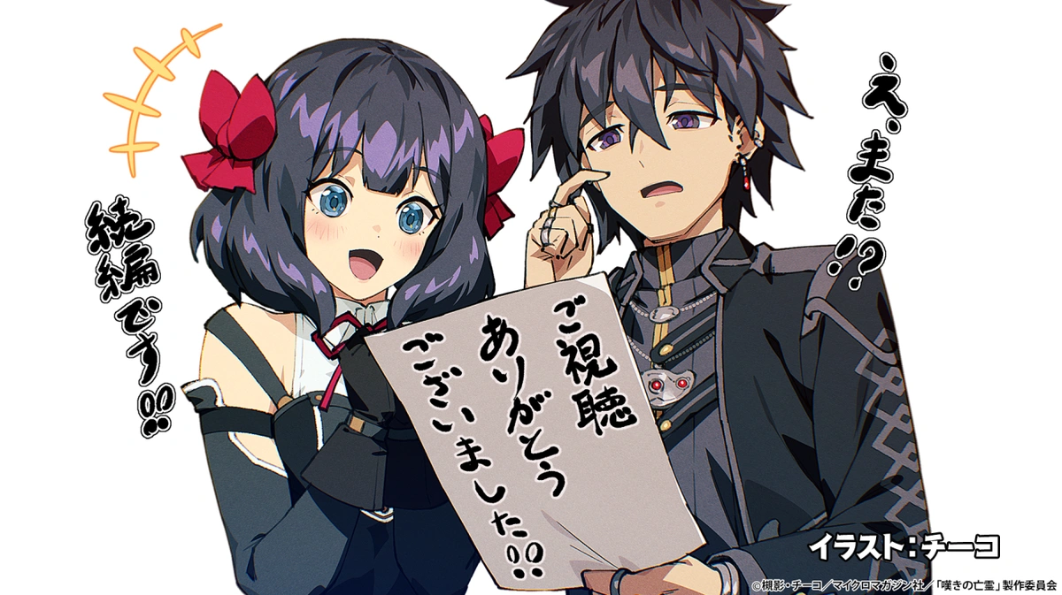 Let this grieving soul retire saison 2 visual annonce.