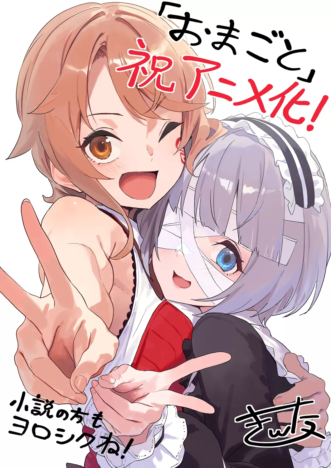 Roll Over and Die anime annonce.