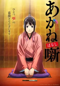 Akane Banashi anime visual.