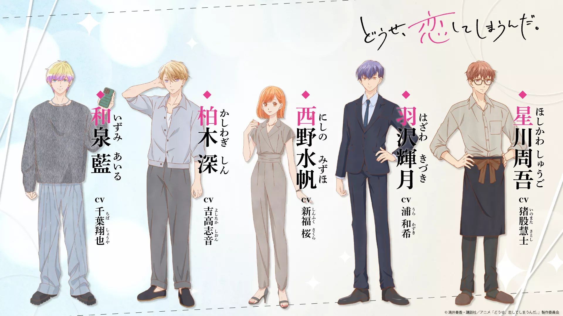 Anyway Im Falling In Love With You anime s2 characters.