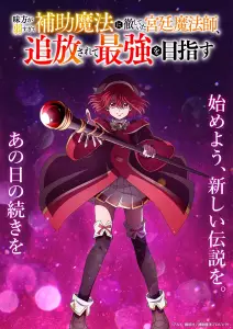 The_Banished_Court_Magician_Aims_to_Become_the_Strongest_ _Teaser_JP_KV_2.