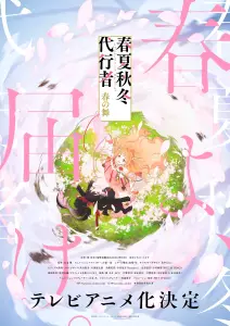 Agends of the four seasons anime visual 2.