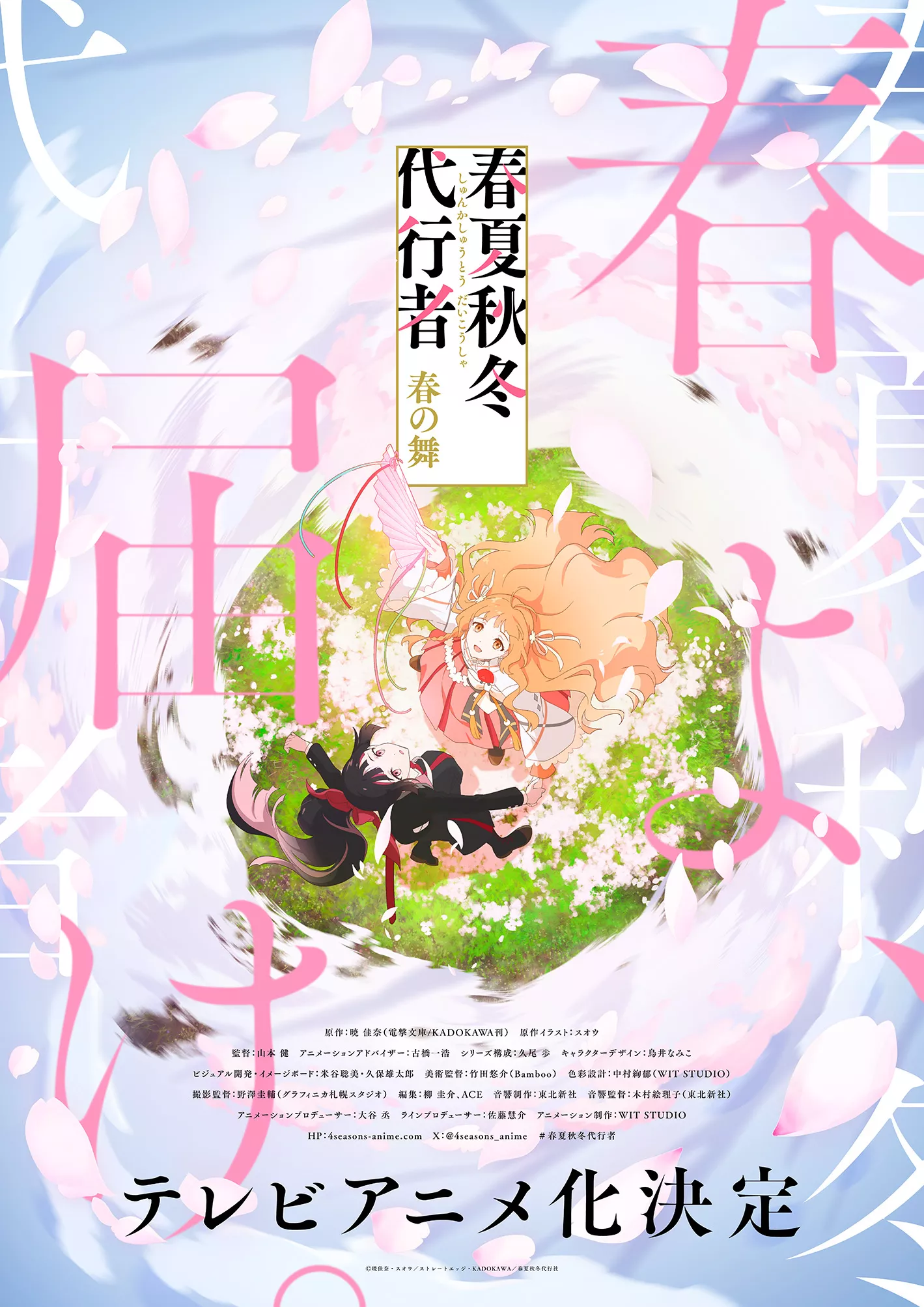 Agends of the four seasons anime visual 2.