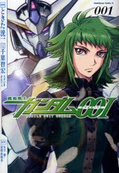 Dossier gundam 00 img 06