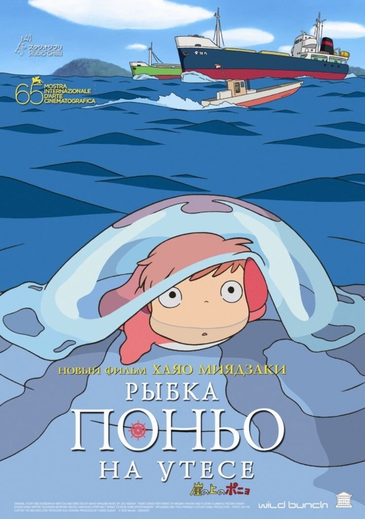 Ponyo affiche gr