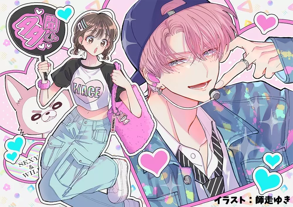 Two_Faced_Tamon_manga_visual_1.