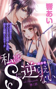 Watashi ha s ni sakararenai color