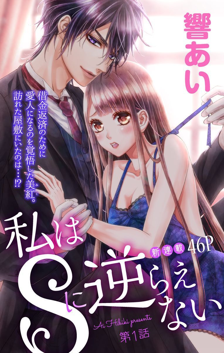 Watashi ha s ni sakararenai color