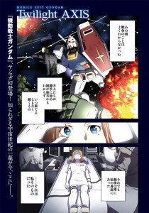 Gundam twilight axis manga page couleur