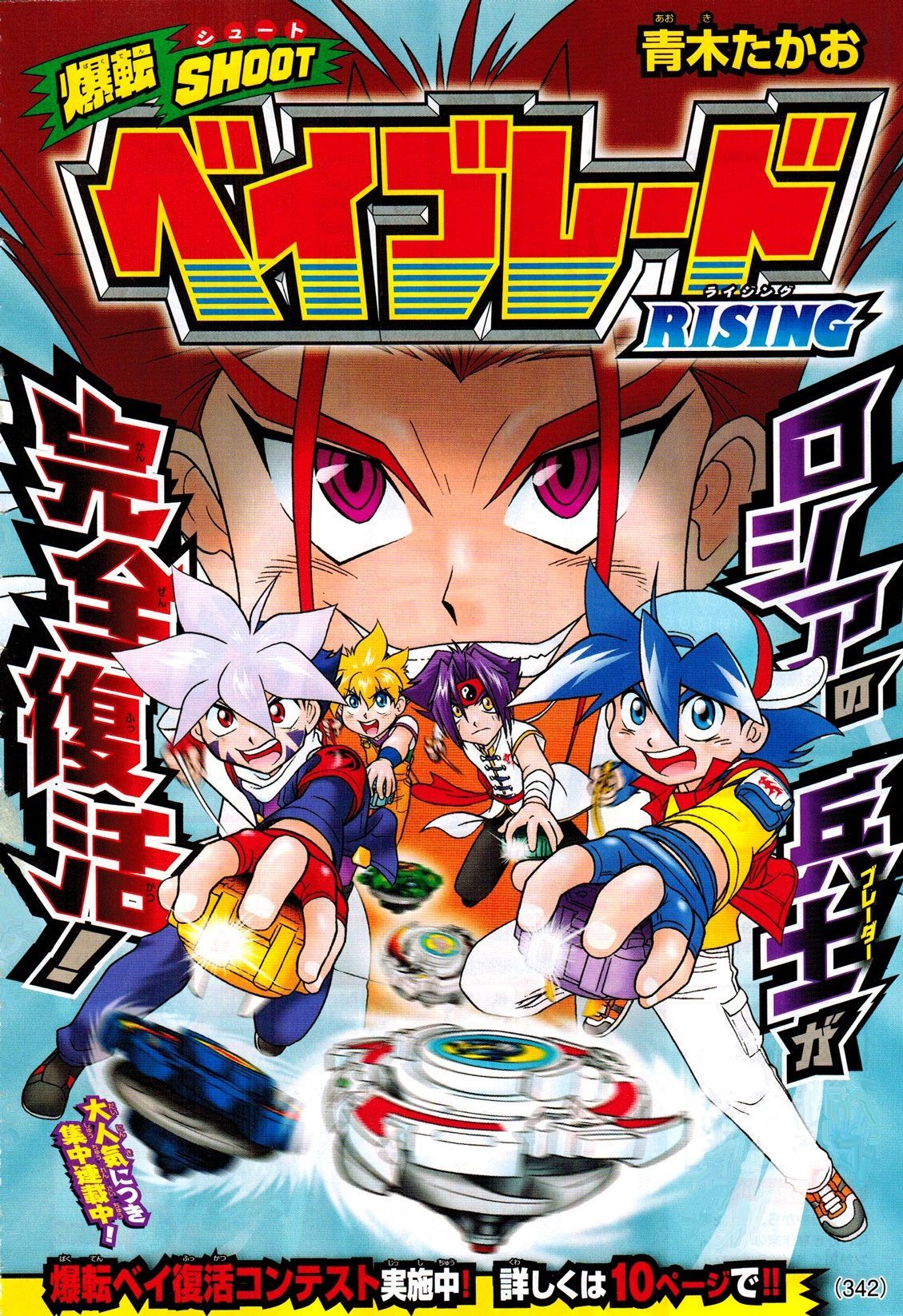 Beyblade rising visual